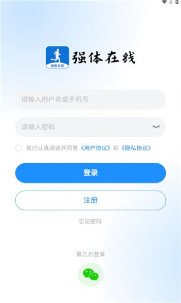 强体在线app正式版  v1.0.5图1