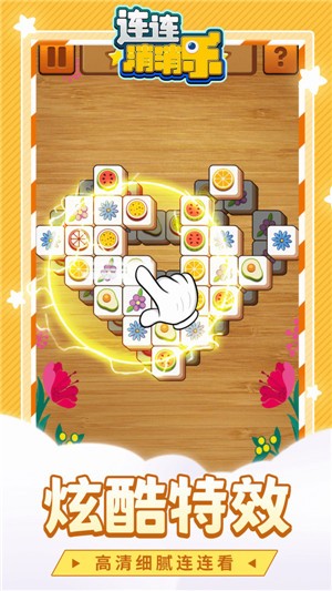 连连消消乐红包版图2
