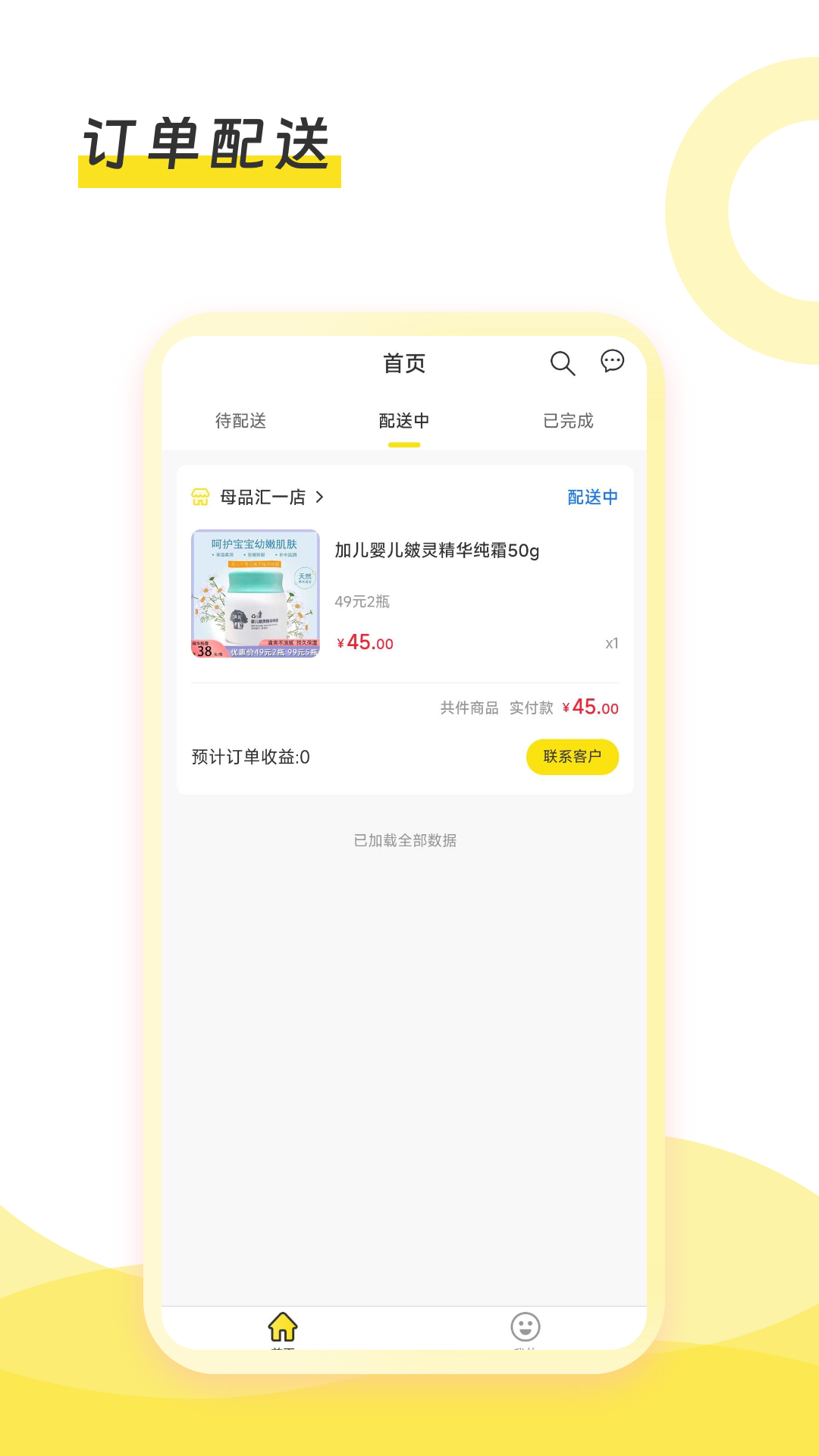 母品汇配送软件图1