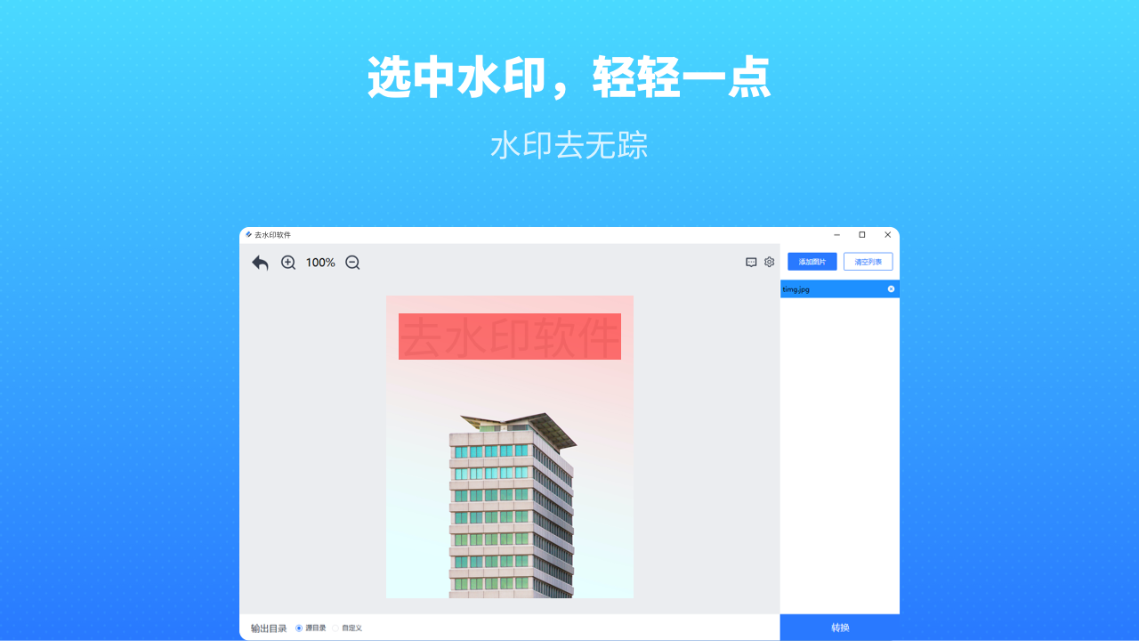 幂果去图片水印软件图2