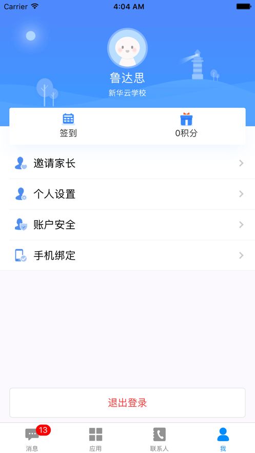 云立智教app图3
