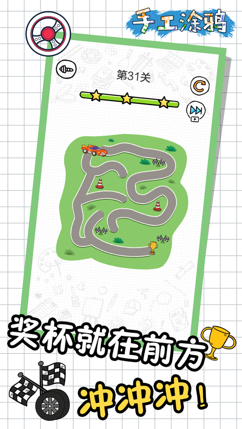 手工涂鸦游戏图1