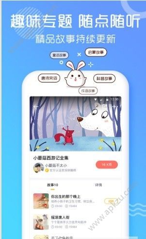 海兔故事app图3