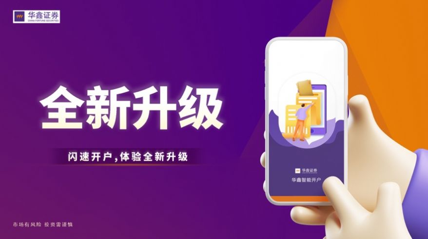 华鑫证券股票开户app手机版下载 3.01.001图2