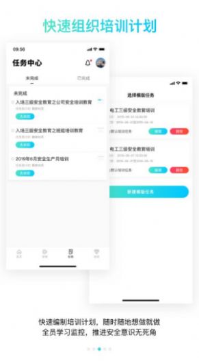 抖工安教app图2