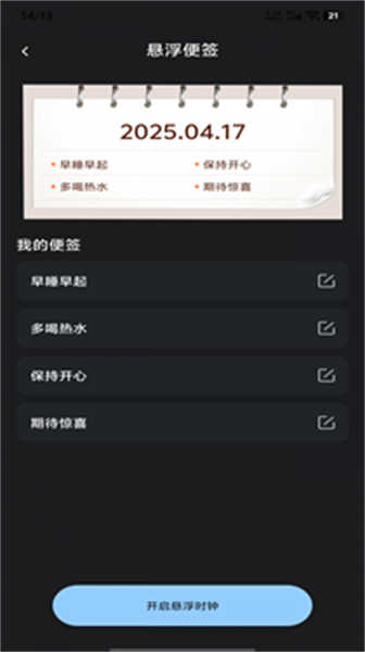 自定义桌面闹钟图4