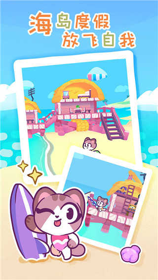 琪琪的假期中文版图2