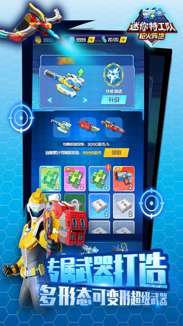 迷你特工队武装出击安卓版图1