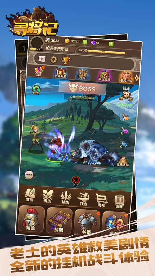 寻将记冒险之旅游戏官方安卓版  v1.0图4