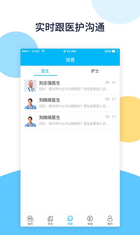 骨医通手机版app下载  v1.7图2