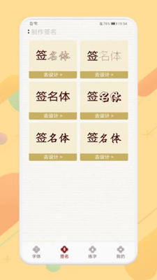 免费签名字体练习app最新版  v1.1图3