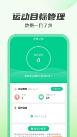 新雨计步app手机版  v1.0.1图3