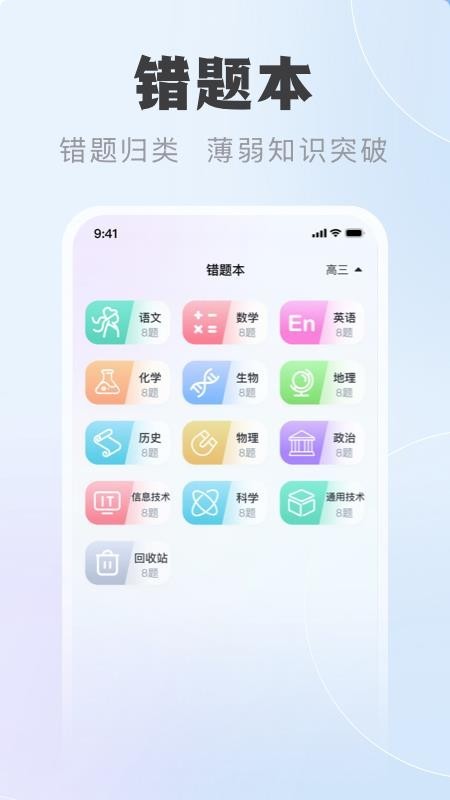 中课云家长端手机版图3