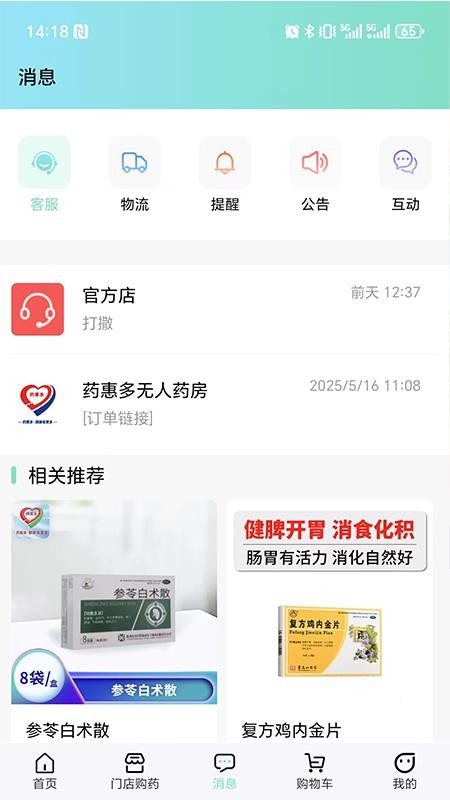 药惠多无人药房图2