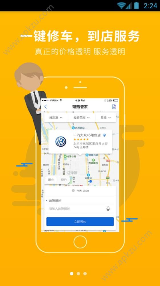 一车e险app图4