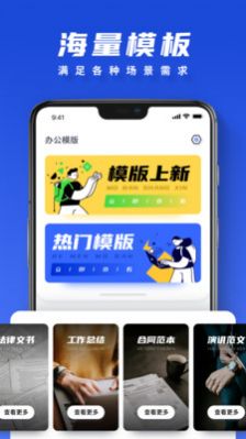 word文档技巧软件app下载  v1.0图4