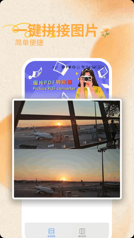 图片PDF转换器 v6.11.5.0 安卓版图2