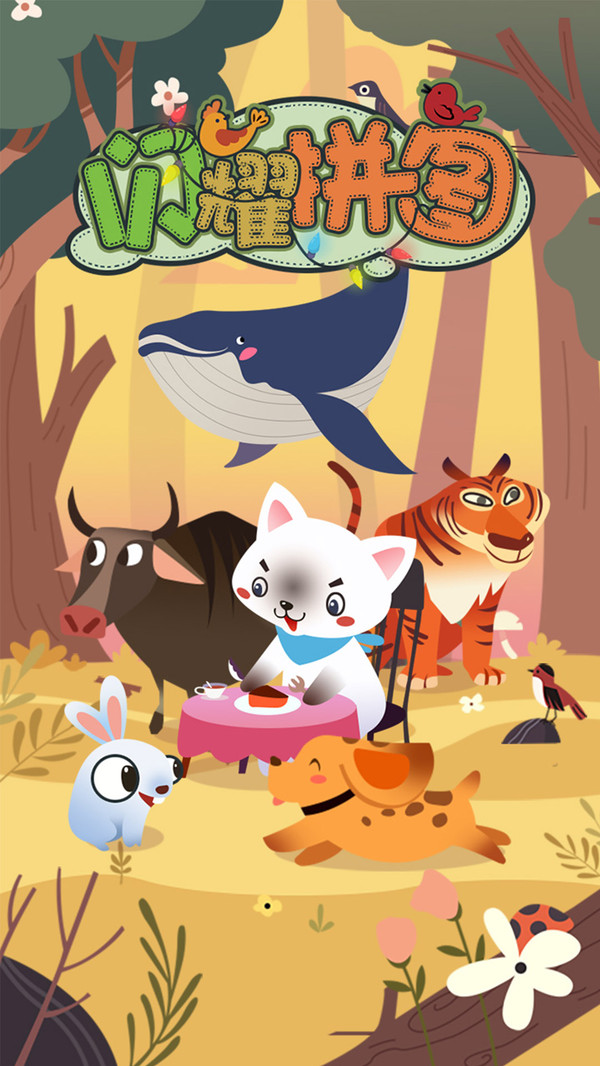 闪耀拼图游戏图1