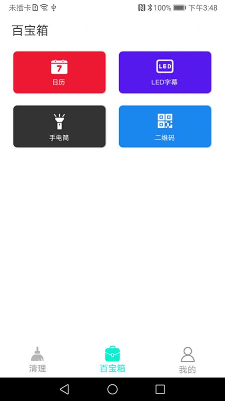 闪电清理工具app图3