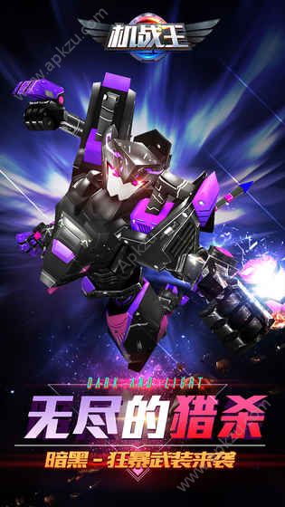 机战王安卓版下载2017最新版  v4.8图1