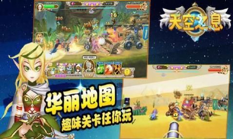 天空之息2021最新版手游  v1.0.4图1