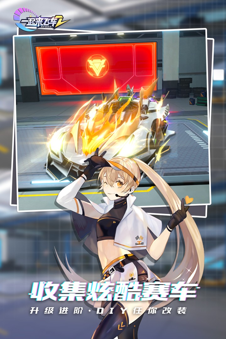 一起来飞车2九游官方版下载 v2.9.14图5