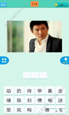 疯狂猜明星游戏图4