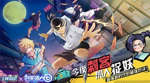 刺客伍六七游戏安装安卓版  v1.0图1