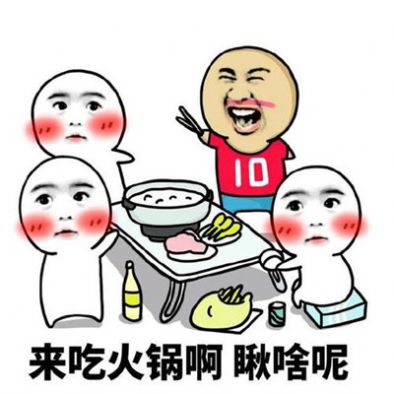 冬天的第一顿火锅图片图1