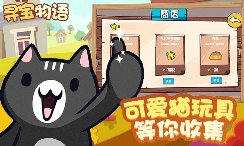 寻宝物语安卓最新版  v1.1.2图4