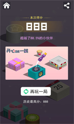 开心跳一跳单机版图5