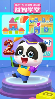 宝宝巴士世界最新版图1