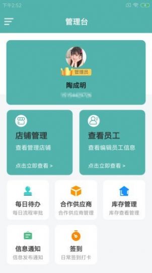 向杰奶小助apk图2