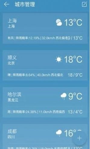天气预报通app官方最新版  v1.9图3