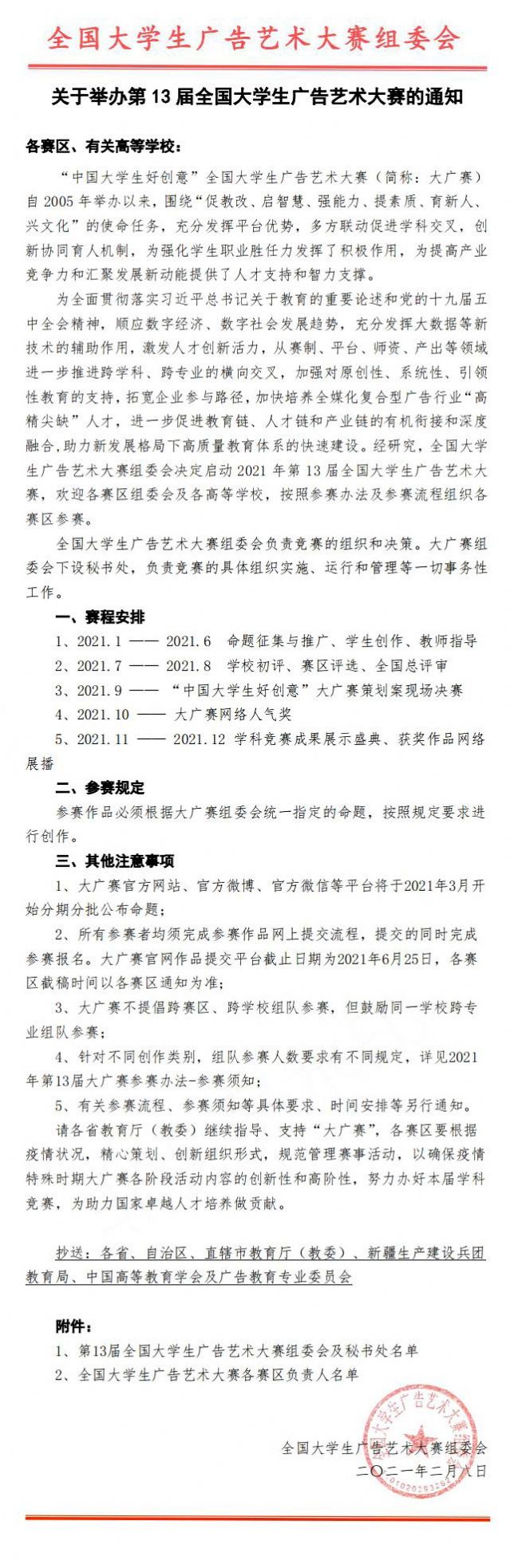 2021第13届全国大学生广告艺术大赛官网入口图2