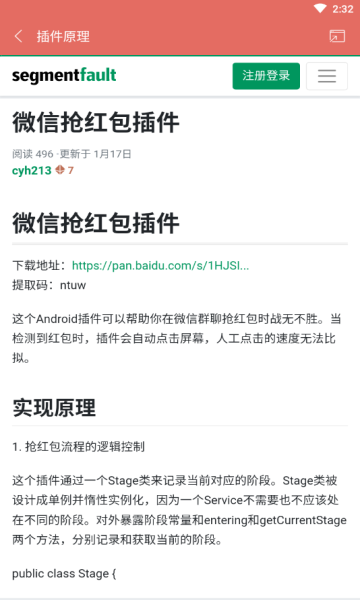 微信抢红包神器自动抢最佳软件图3