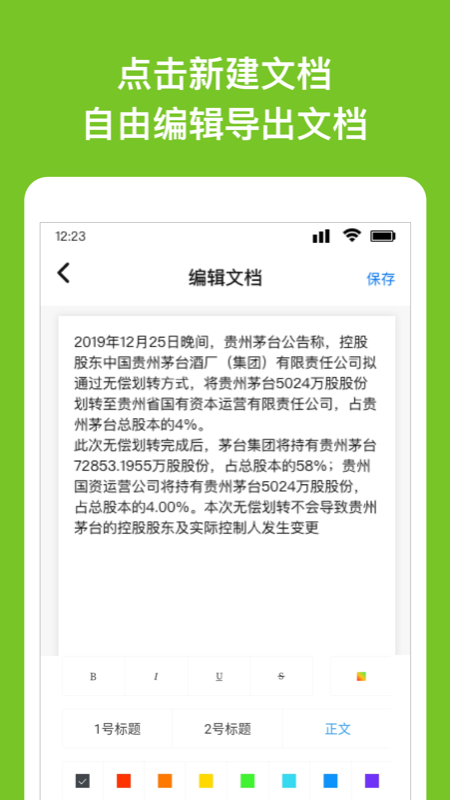 Wrod文档图2