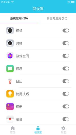 应用指纹锁图2