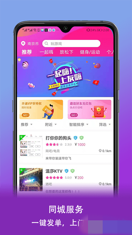 友嗨app软件下载  v1.0.0图1