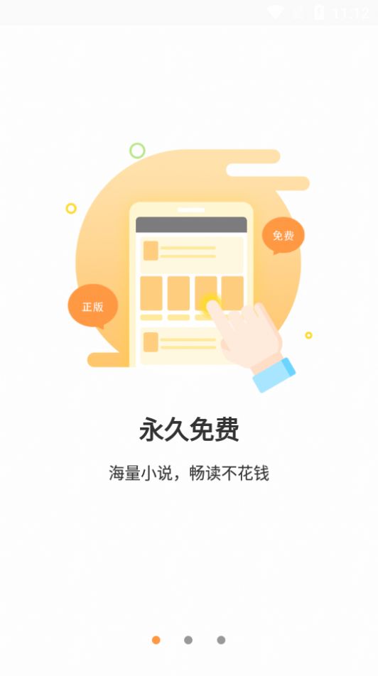 八一中文网移动版图3