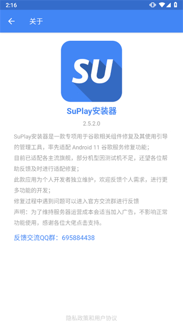suplay安装器新版图4