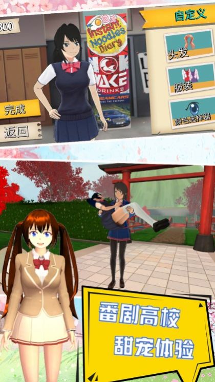 我的学校我作主游戏最新版  1.0图1