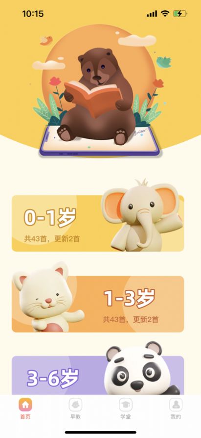 鸿海幼儿启蒙app官方版下载  1.0图3