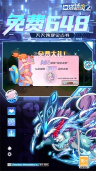 口袋精灵2官网最新版图2