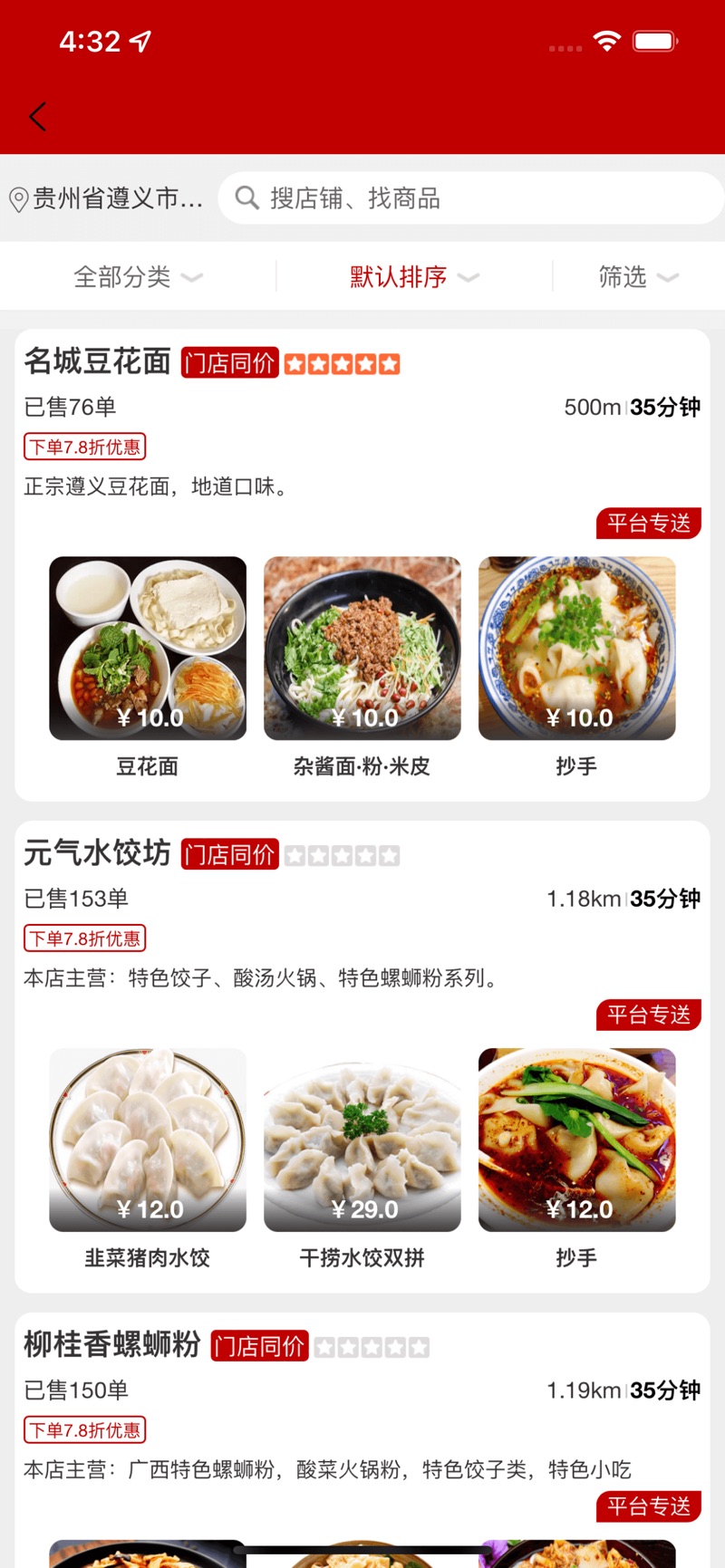 胖小跑外卖平台正式版图片1