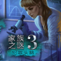 家族之谜3犯罪头脑安卓版