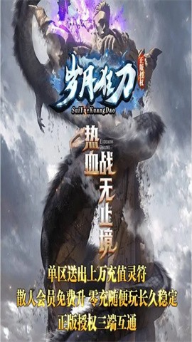 岁月狂刀高爆传奇手游官方版  v1.0图1