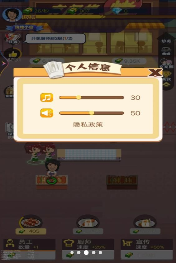 一起来撸串吧游戏安卓手机版图3