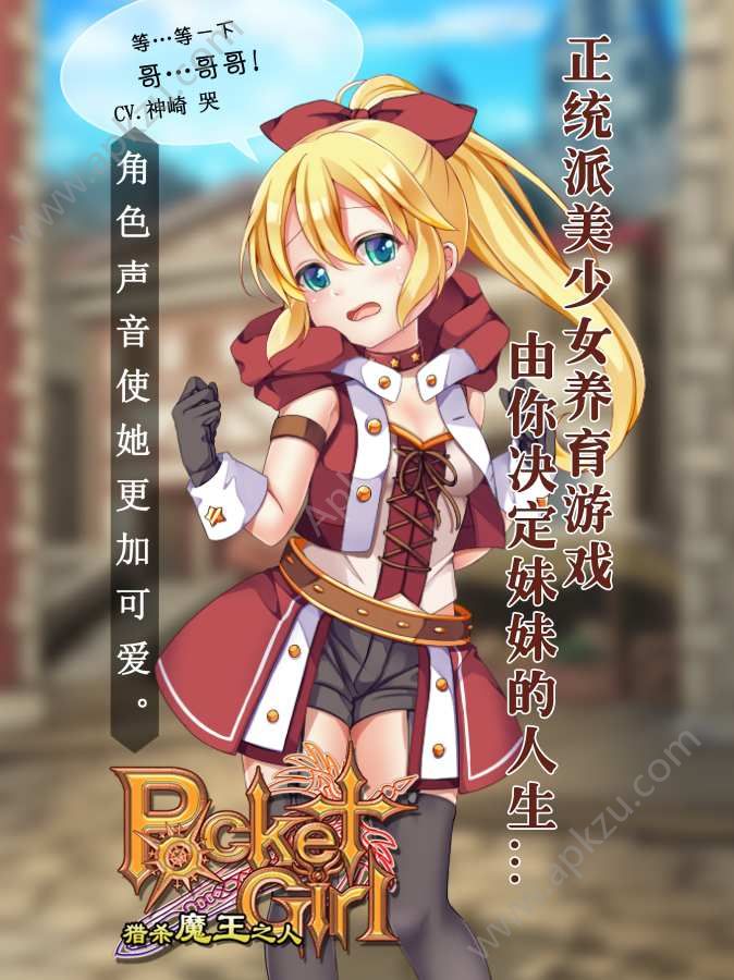 口袋少女猎杀魔王之人金币完整安卓版  v1.0图2