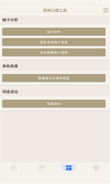 原神口袋工具图1